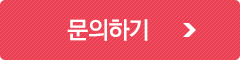 문의하기